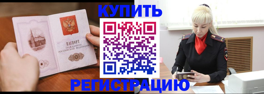 прописка регистрация в Урайе